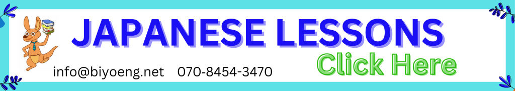 英会話ビヨング
こども英会話
八千代市
勝田台
佐倉市
土曜日はオトクな日
小学生
幼児
ベビー
中学生
英検　対策
英語　英会話