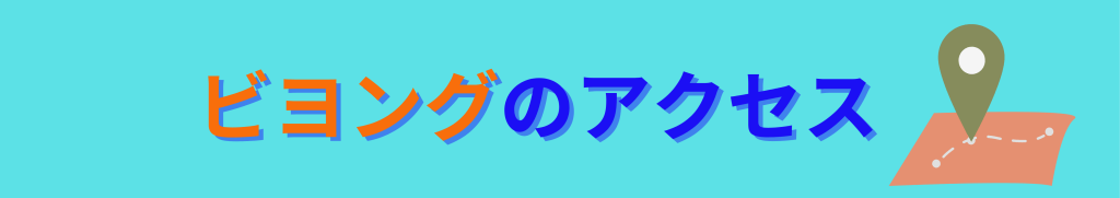 英会話ビヨング
こども英会話
八千代市
勝田台
佐倉市
土曜日はオトクな日
小学生
幼児
ベビー
中学生
英検　対策
英語　英会話