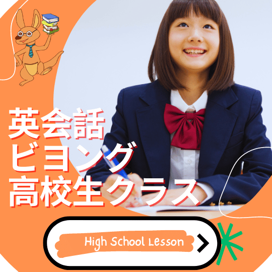 英会話ビヨング
こども英会話
八千代市
勝田台
佐倉市
土曜日はオトクな日
小学生
幼児
ベビー
中学生
英検　対策
英語　英会話