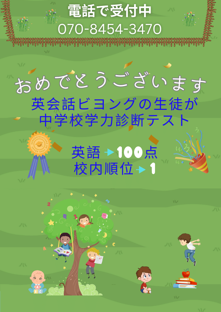 英会話ビヨング
こども英会話
八千代市
勝田台
佐倉市
土曜日はオトクな日
小学生
幼児
ベビー
中学生
英検　対策
英語　英会話
